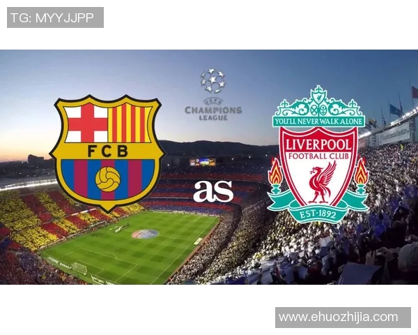 巴萨与利物浦对决阵容分析及球员表现评估 巴萨与利物浦对决阵容分析及球员表现评估